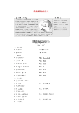 高中语文 第二单元 第六节 我善养吾浩然之气讲义 新人教版选修《先秦诸子选读》-新人教版高二《先秦诸子选读》语文教案