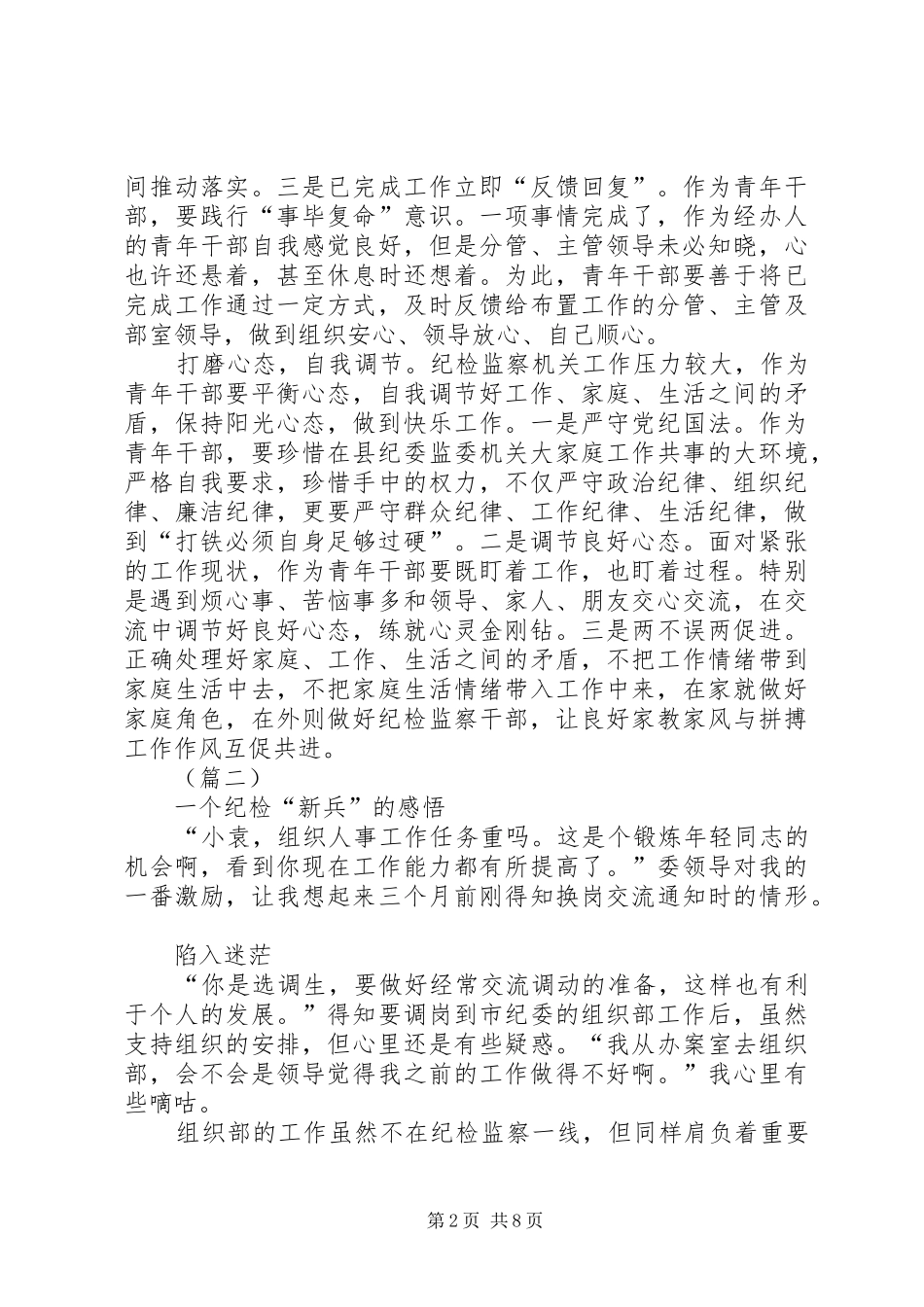 纪检心得体会（五篇）_第2页