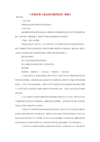 八年级生物《昆虫的生殖和发育》教案2