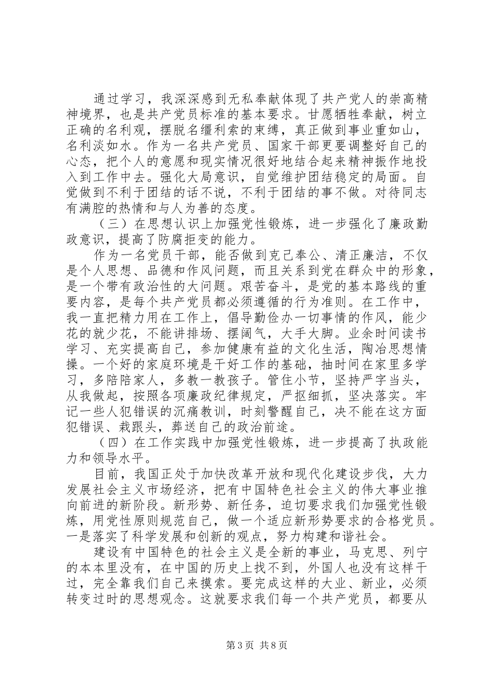 党校学员党性锻炼心得_第3页