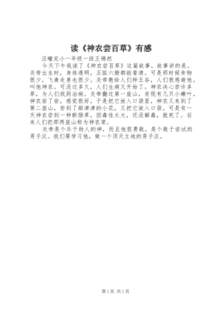 读《神农尝百草》有感