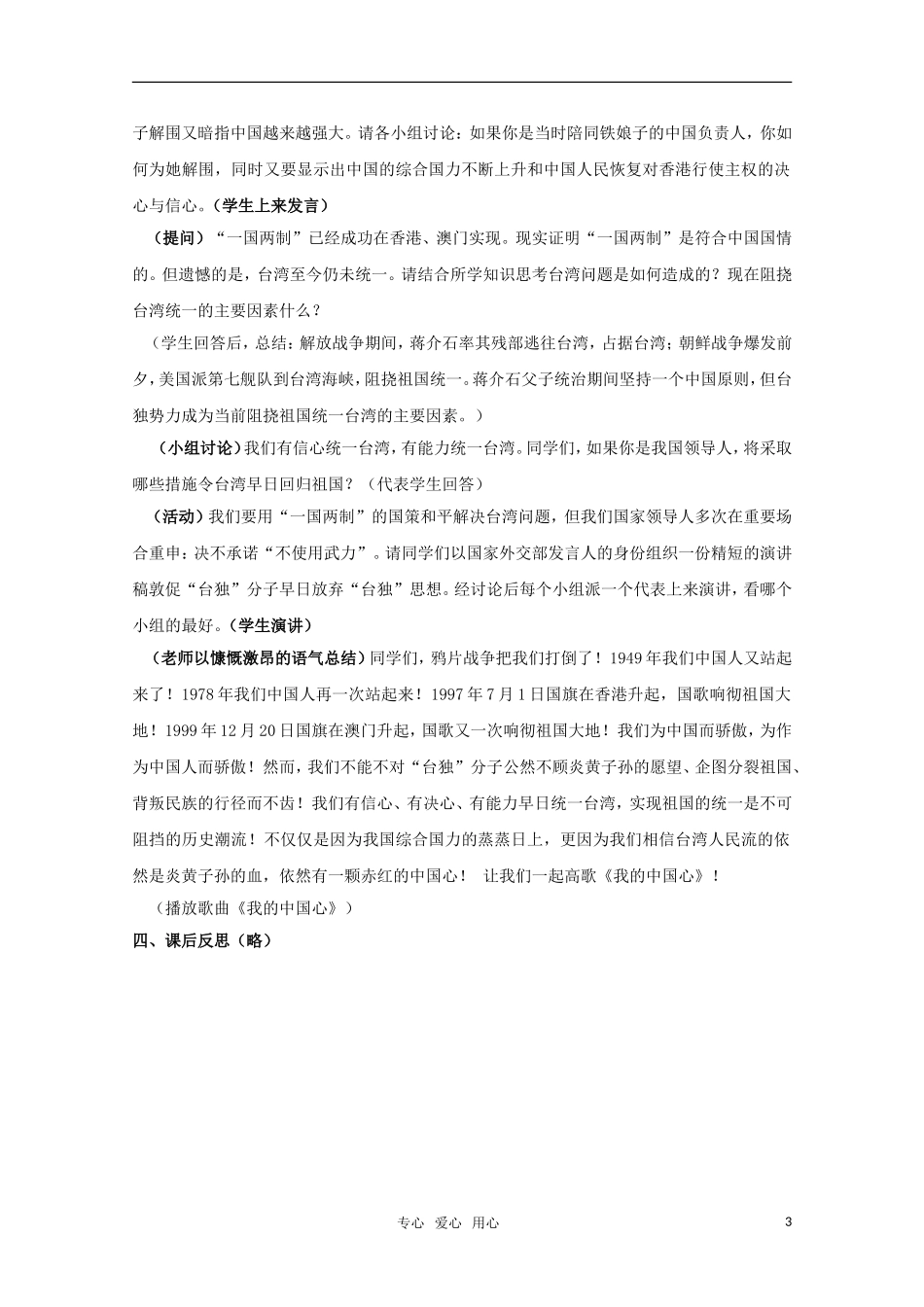 高中历史 第23课 祖国统一的历史潮流教案 岳麓版必修1_第3页