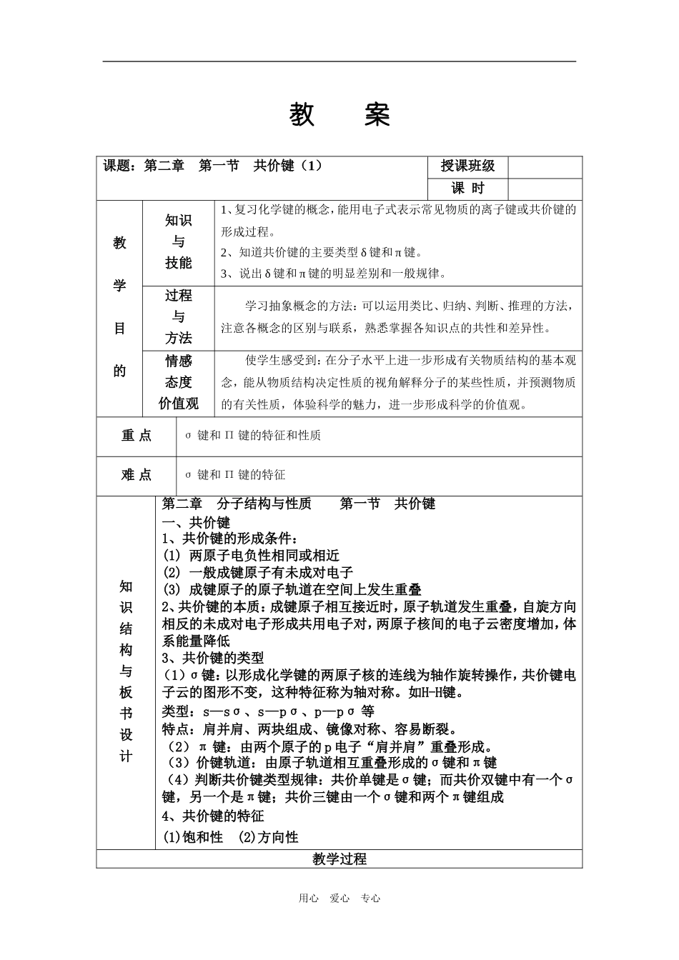高中化学第二章 第一节 共价键 教案人教版选修三_第1页