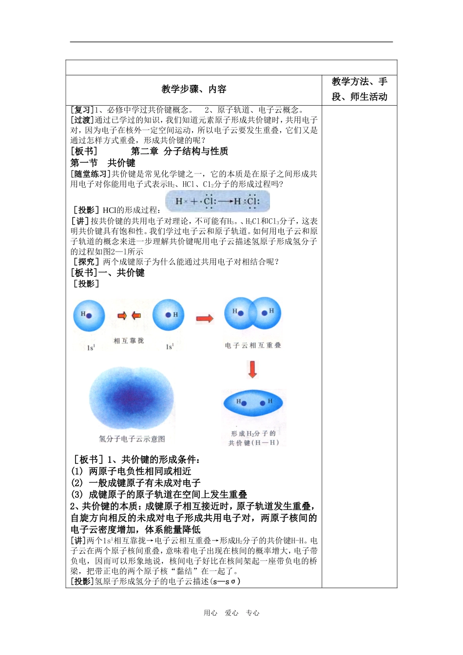 高中化学第二章 第一节 共价键 教案人教版选修三_第2页