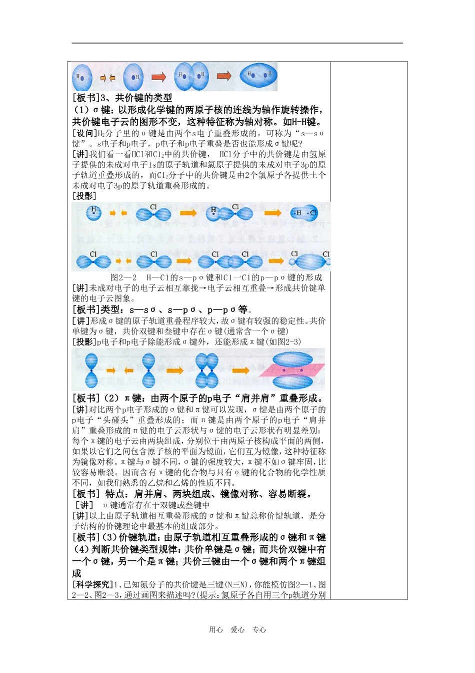 高中化学第二章 第一节 共价键 教案人教版选修三_第3页