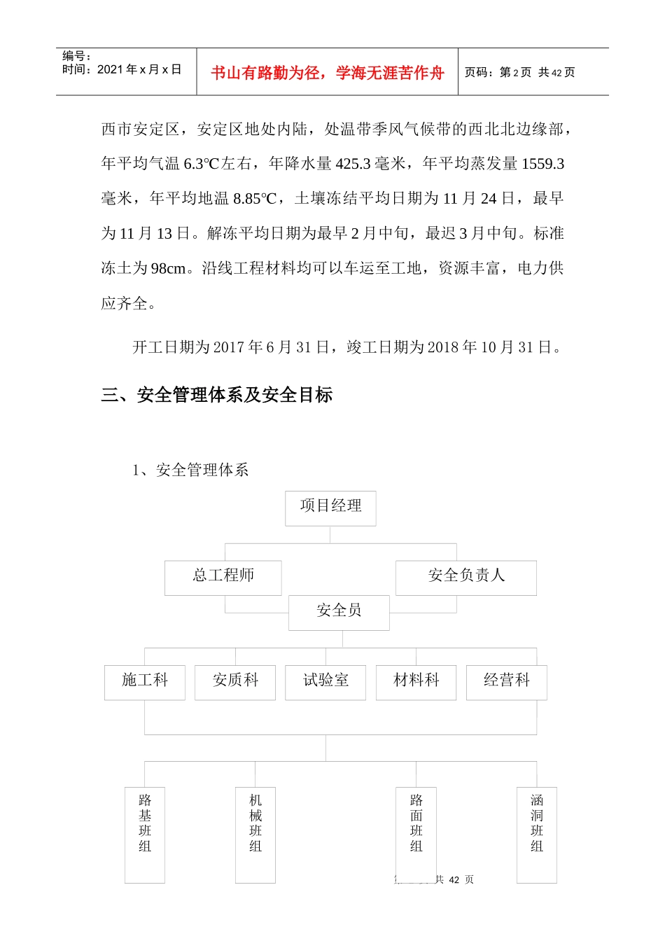 S217线项目安全施工组织设计概述_第3页