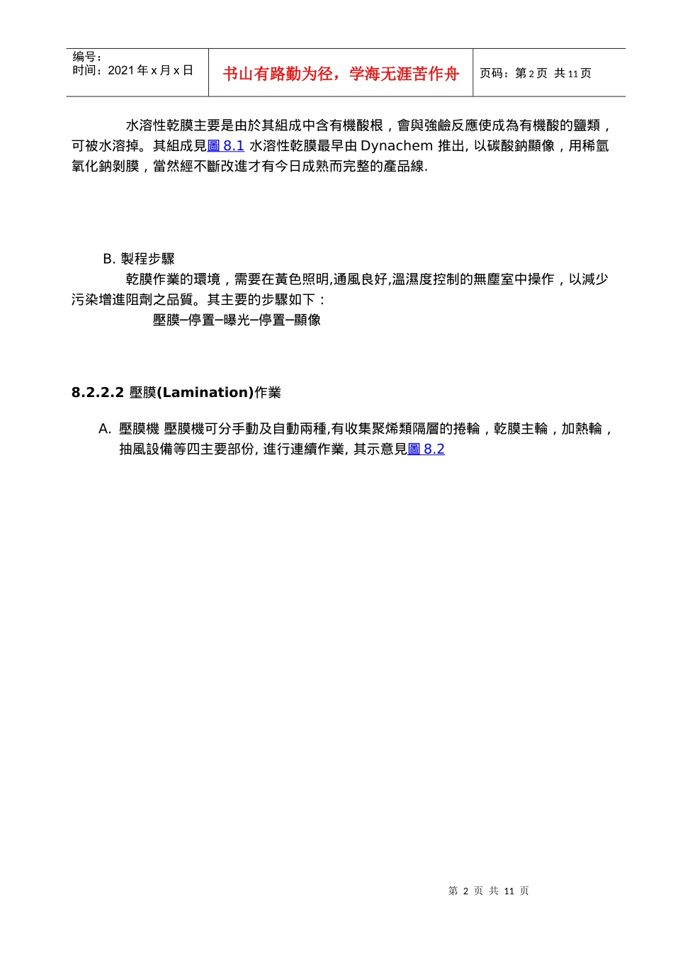 pcb教材-08「外层 」_第2页