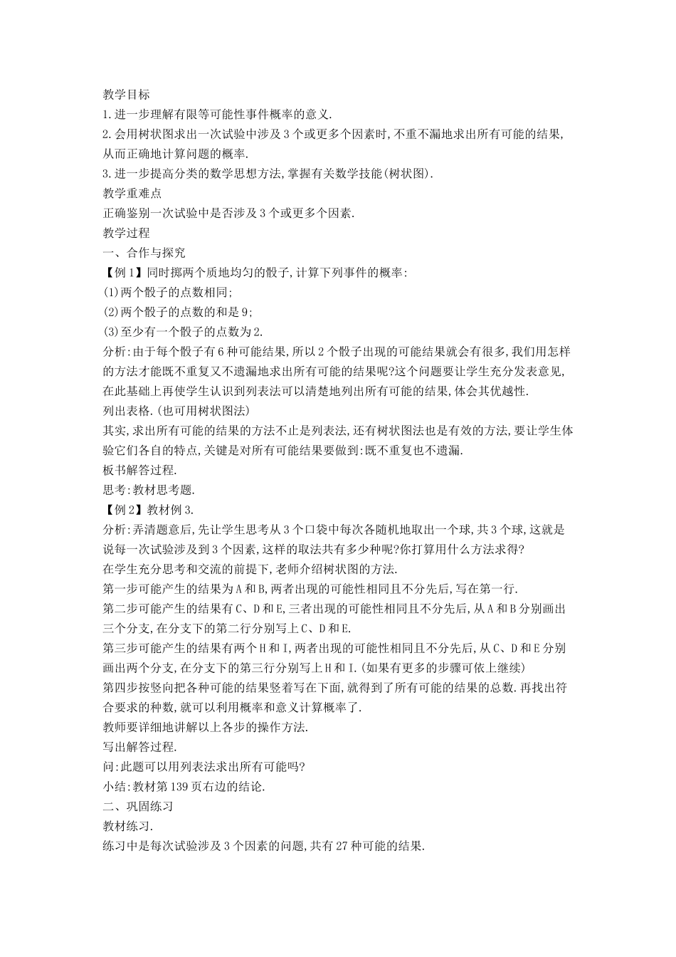 九年级数学上册 第二十五章 概率初步 25.2 用列举法求概率教案 （新版）新人教版-（新版）新人教版初中九年级上册数学教案_第2页