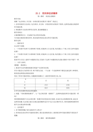 九年级数学上册 第二十五章 概率初步 25.2 用列举法求概率教案 （新版）新人教版-（新版）新人教版初中九年级上册数学教案