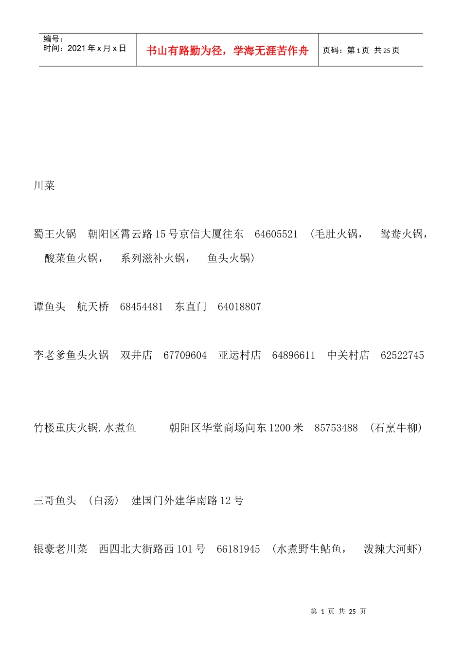 北京餐饮名录解析_第1页