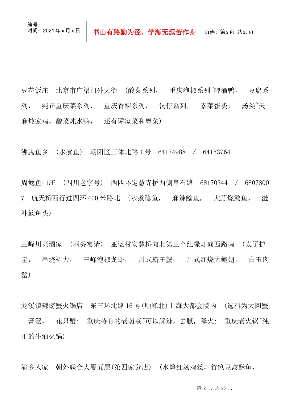 北京餐饮名录解析_第2页