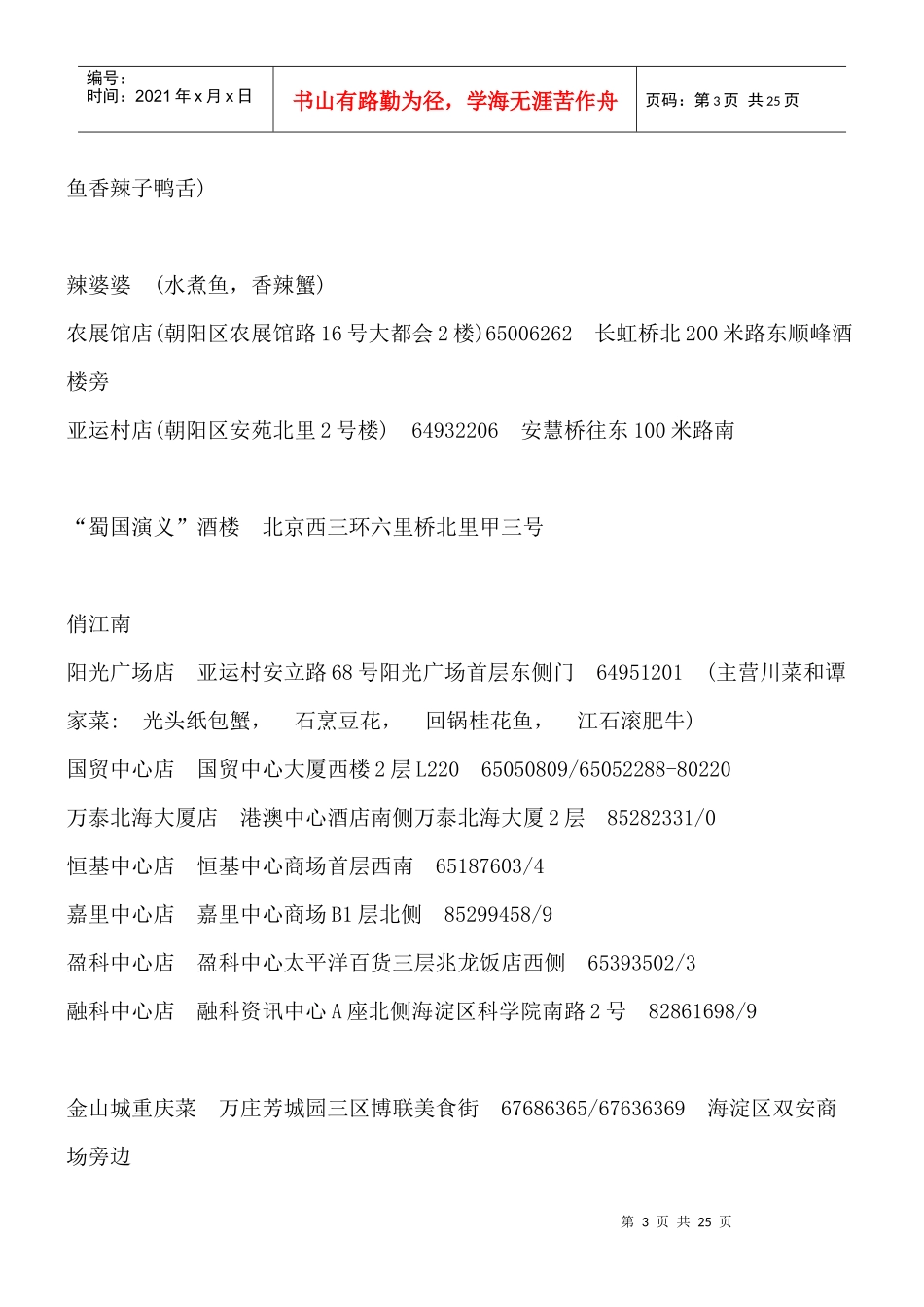 北京餐饮名录解析_第3页
