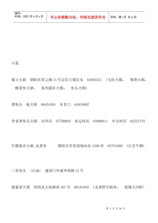 北京餐饮名录解析