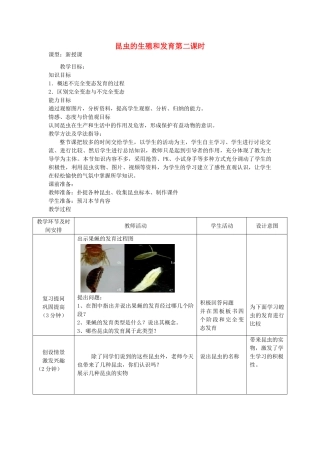 八年级生物上册 4.2.1《昆虫的生殖和发育》教案2 （新版）济南版-（新版）济南版初中八年级上册生物教案