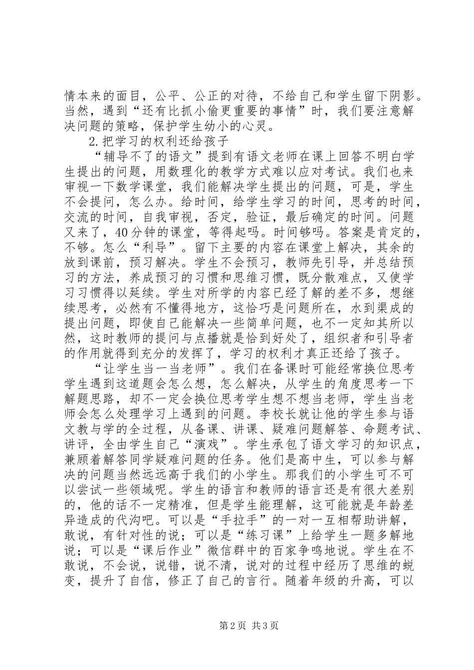 读《在教育家的思想里呼吸》有感——因势利导且行且珍惜_第2页