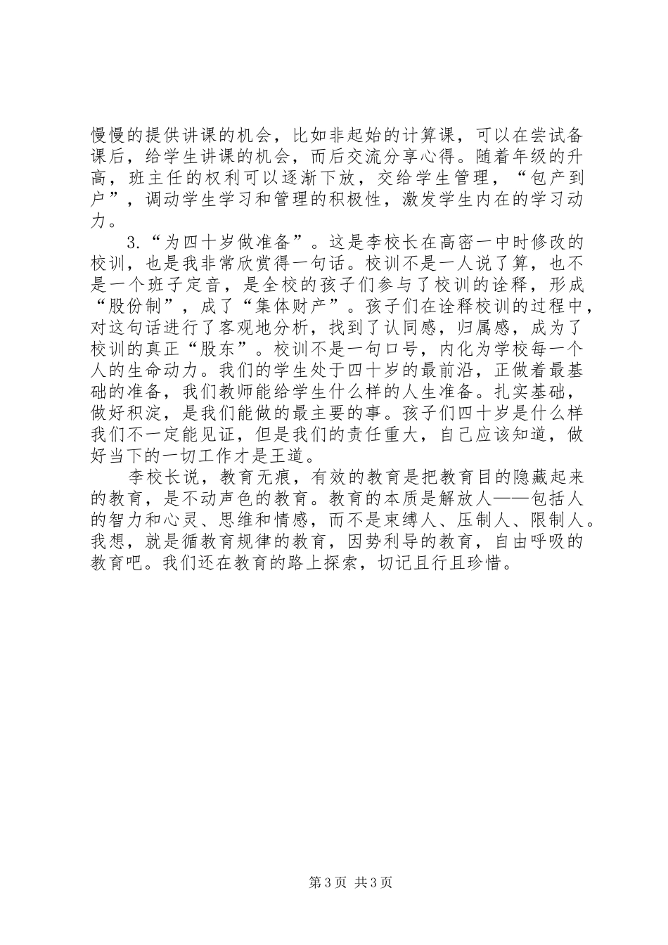 读《在教育家的思想里呼吸》有感——因势利导且行且珍惜_第3页