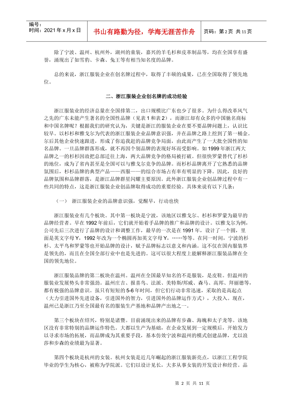 apm_0112_某服装企业创名牌成绩和经验_第2页