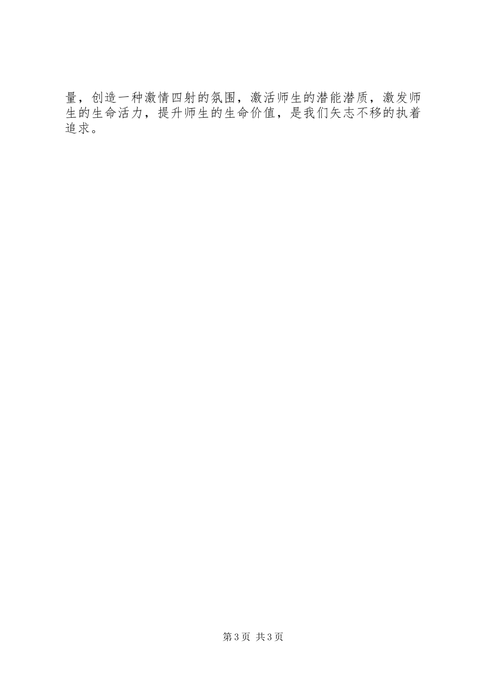 衡中学习心得体会_第3页