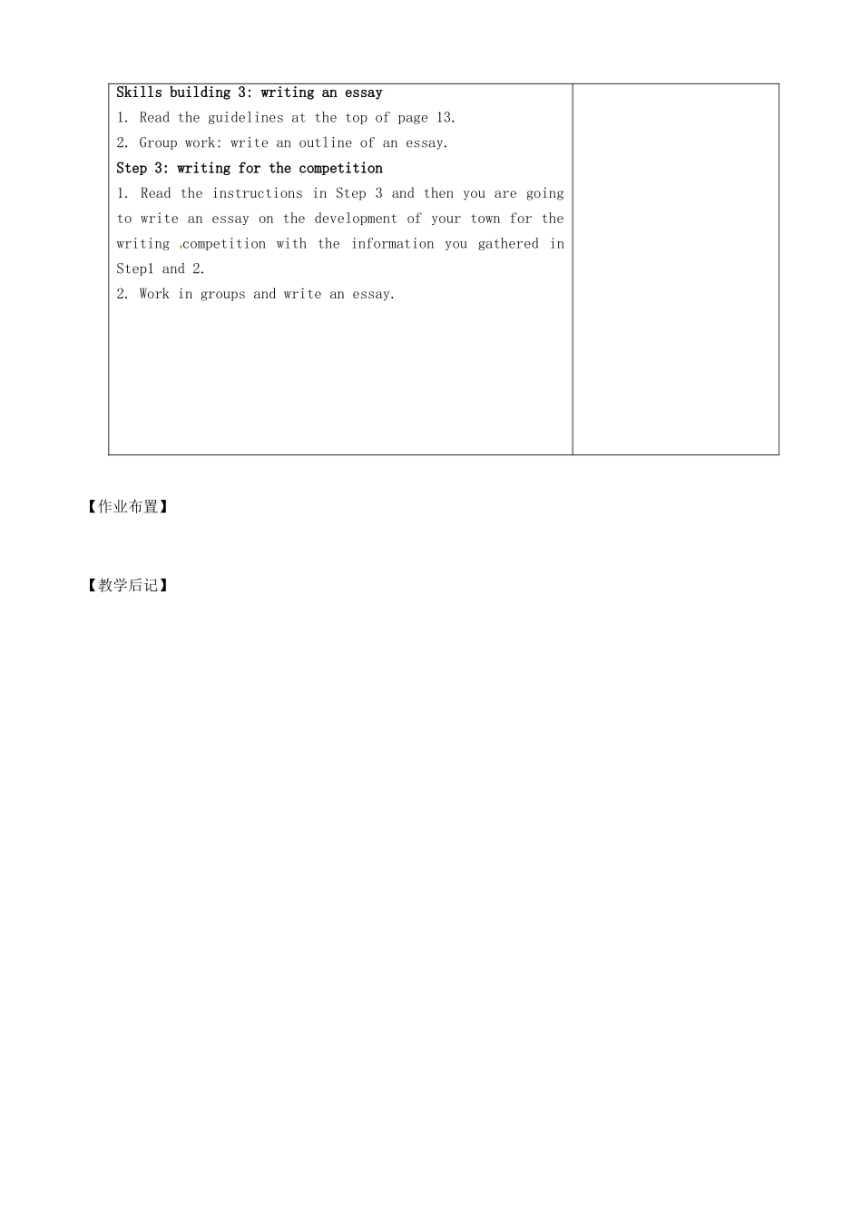 高中英语 Unit1 Building the future Word power  Task教案 牛津译林版选修10-牛津版高二选修10英语教案_第3页