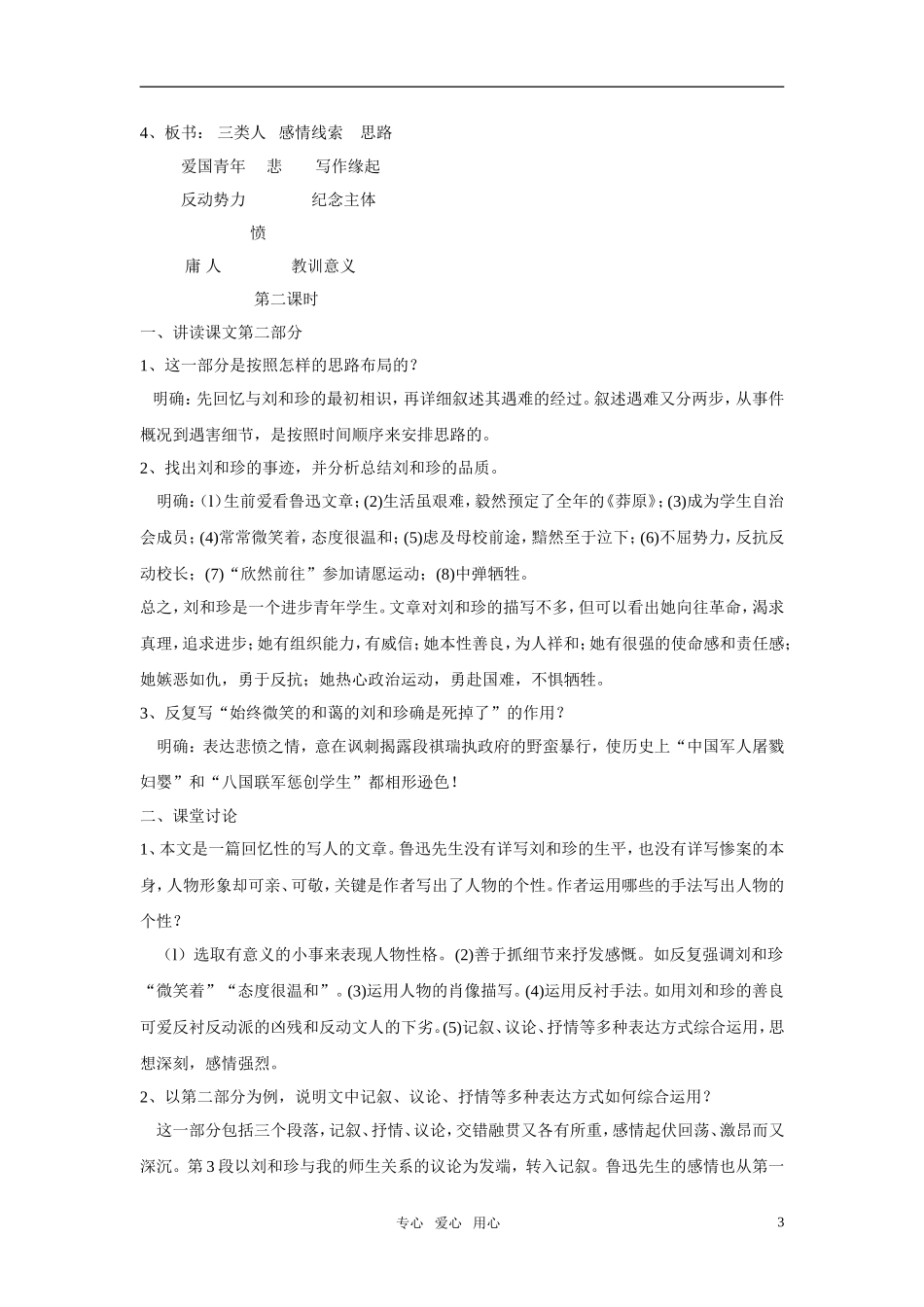 高中语文 《记念刘和珍君》教学设计（3课时）  新人教版必修1_第3页