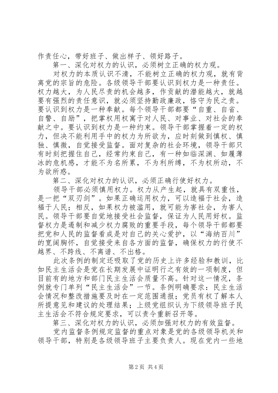 两个条例学习心得_第2页
