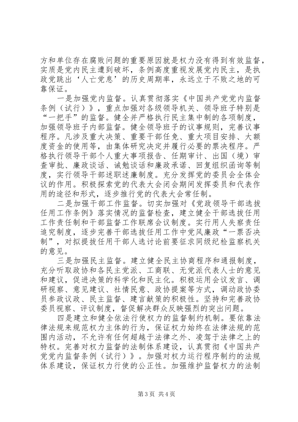 两个条例学习心得_第3页