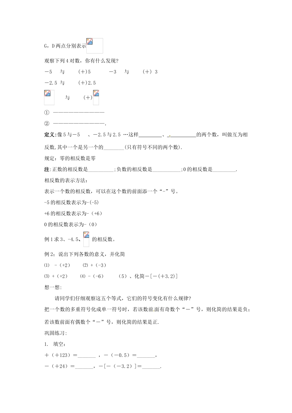 江苏省无锡市七年级数学《2.4 绝对值与相反数》教案 苏科版_第2页