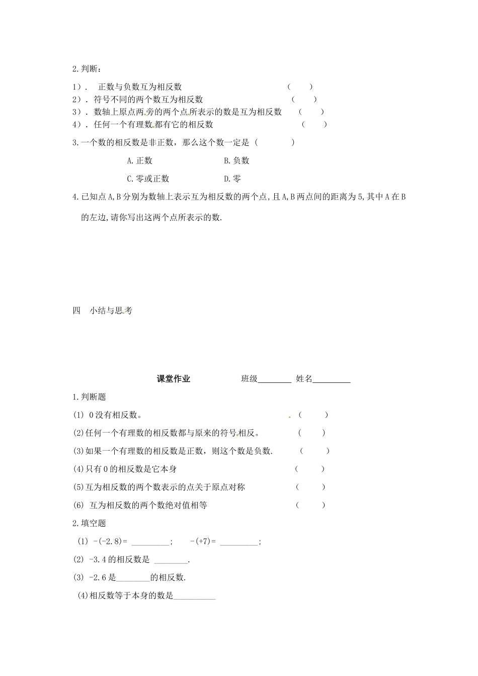 江苏省无锡市七年级数学《2.4 绝对值与相反数》教案 苏科版_第3页