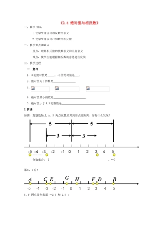 江苏省无锡市七年级数学《2.4 绝对值与相反数》教案 苏科版