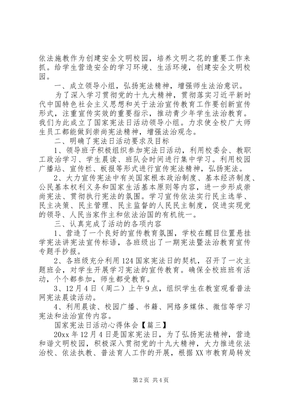 国家宪法日活动心得体会_第2页