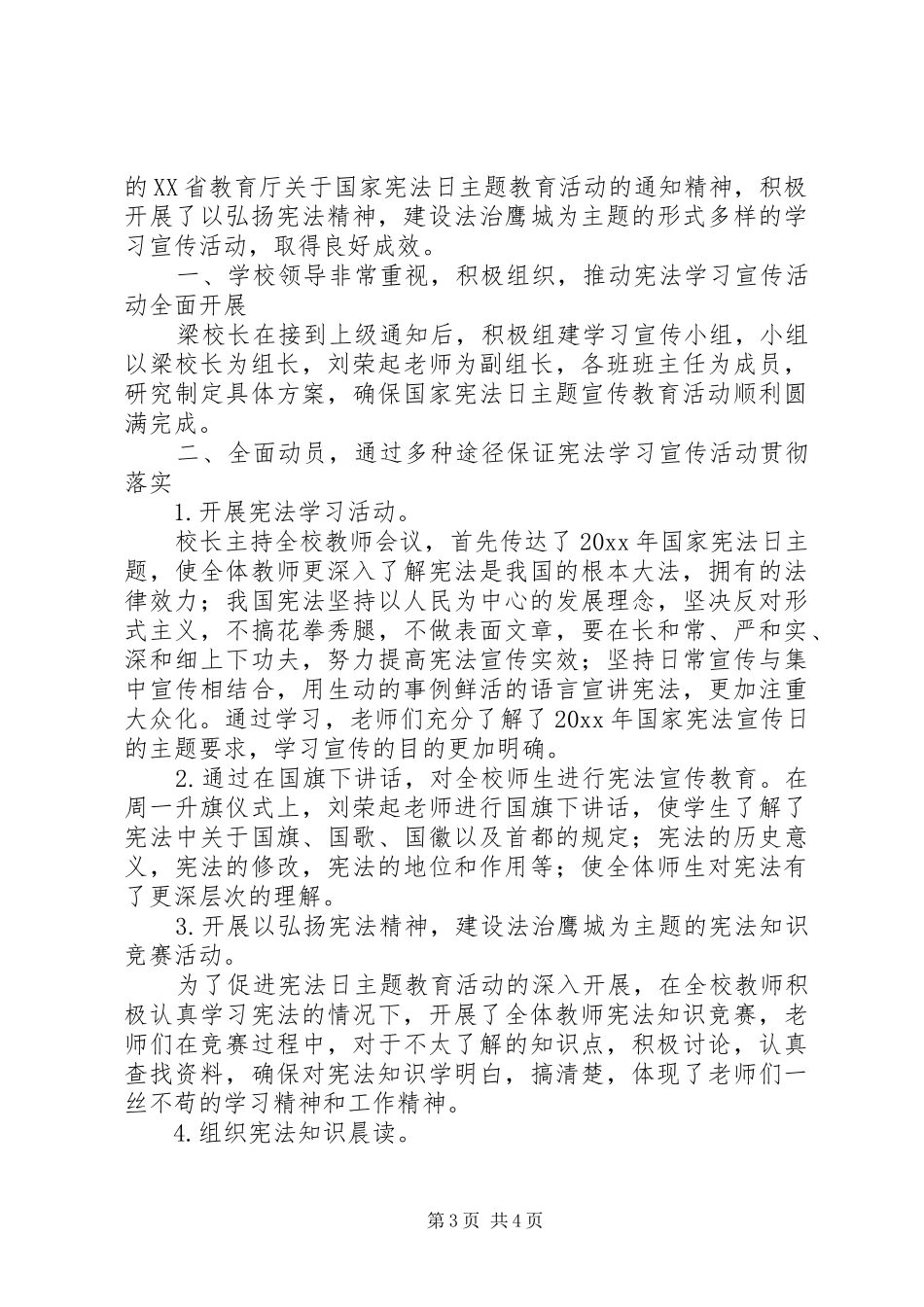 国家宪法日活动心得体会_第3页