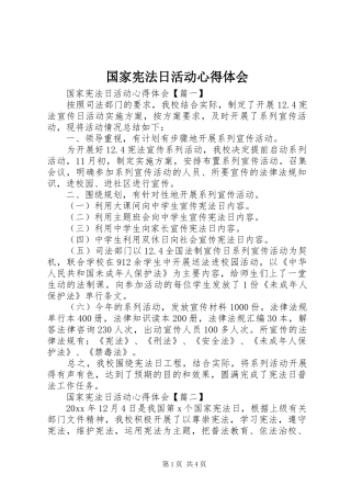 国家宪法日活动心得体会