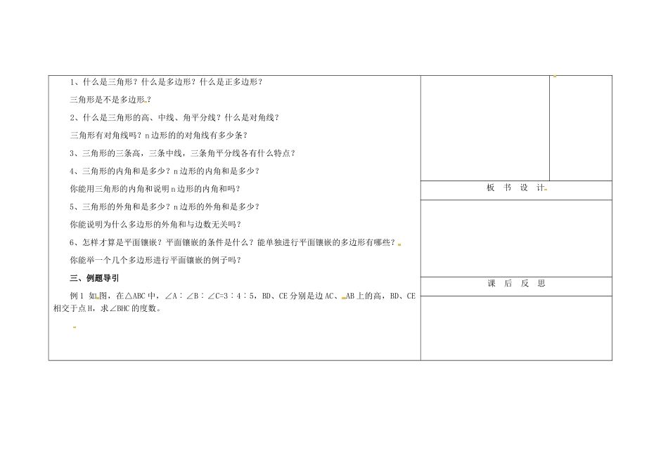 吉林省长春市104中七年级数学下册 三角形 复习4教案 新人教版_第2页