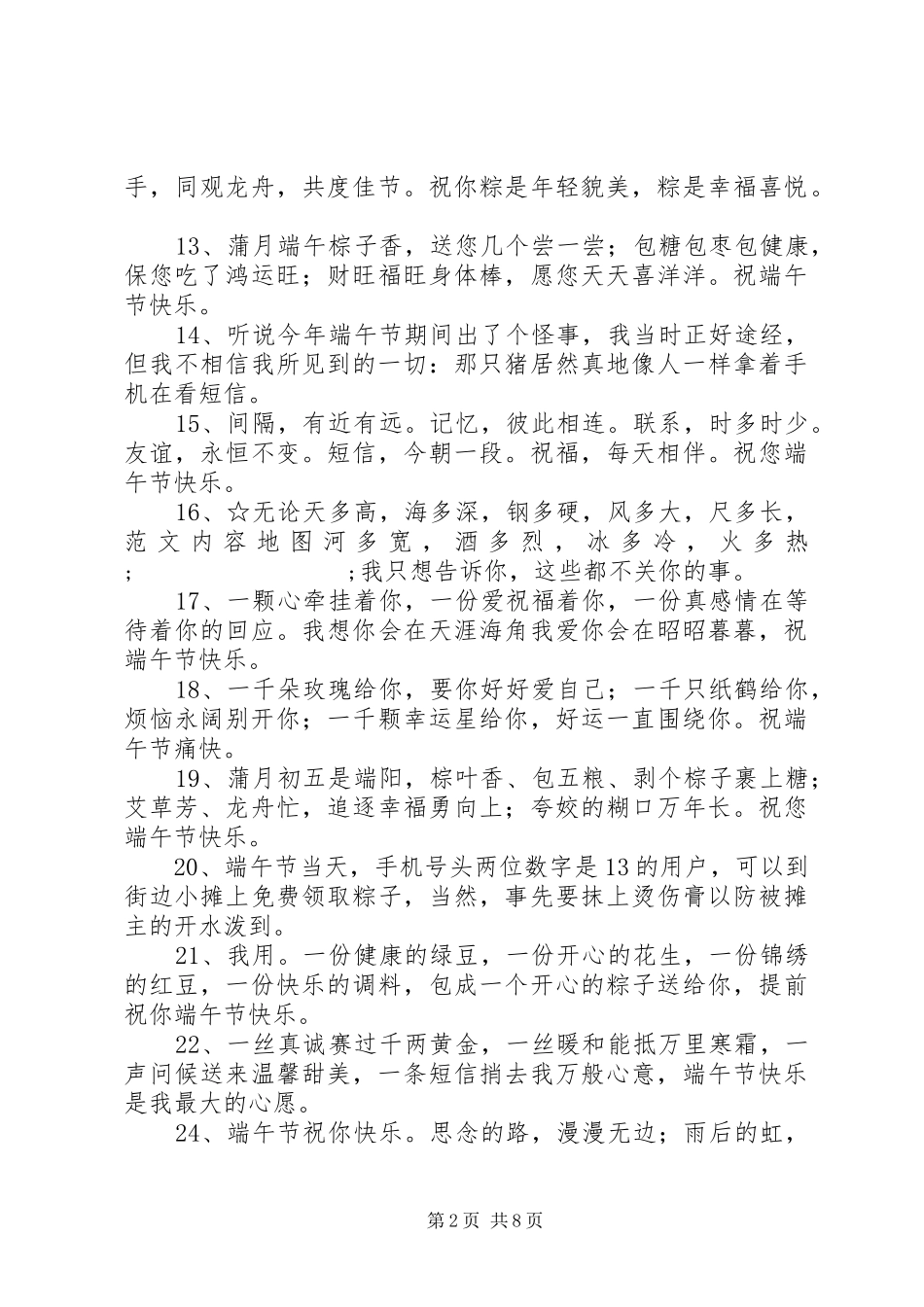 端午节感恩短信_第2页