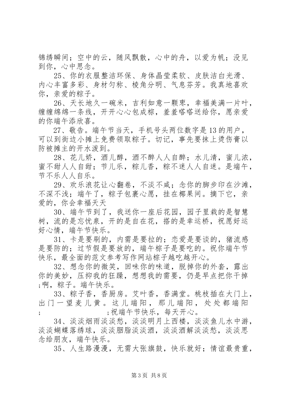 端午节感恩短信_第3页