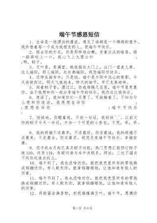 端午节感恩短信