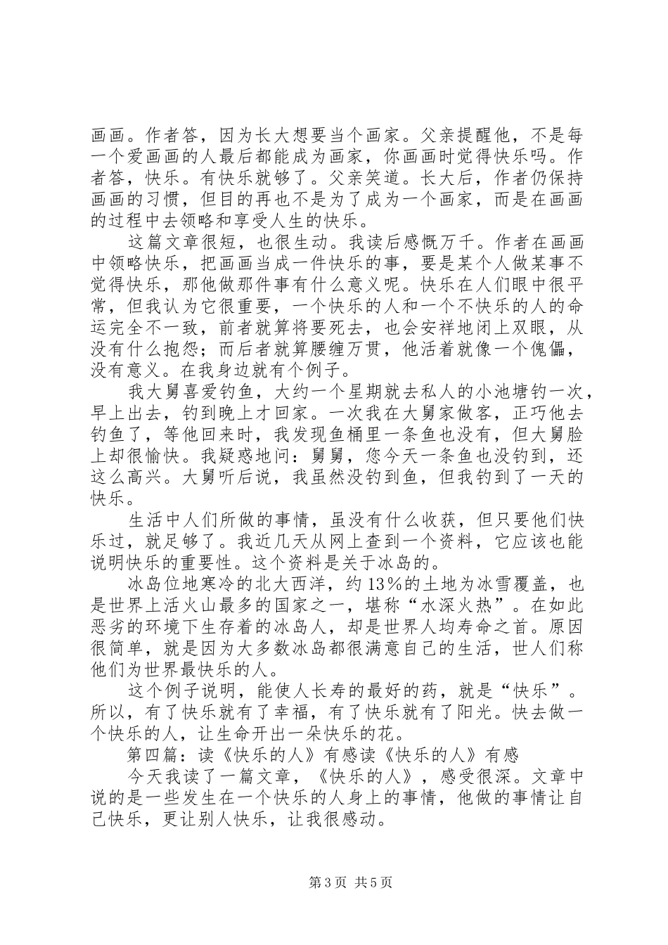 读《闯祸的快乐少年》有感_第3页