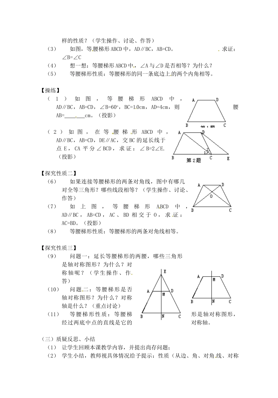 江苏省金湖县实验中学八年级数学下册《梯形》教案1_第2页
