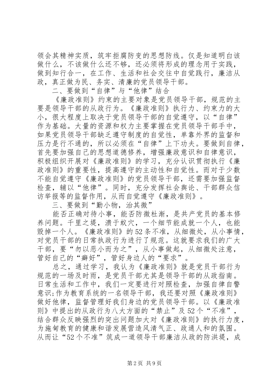 廉洁自律的心得体会多篇_第2页