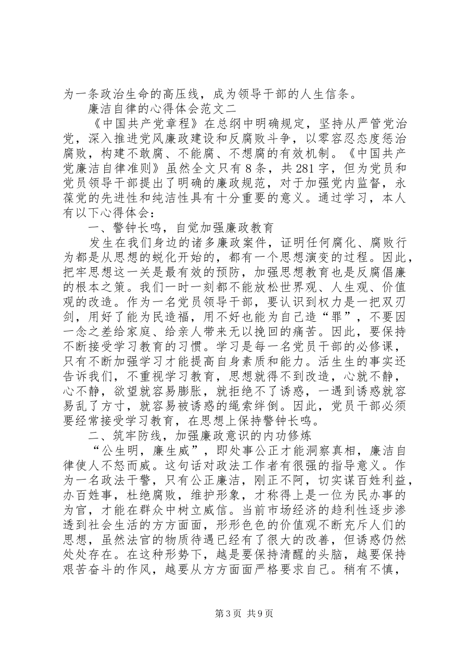 廉洁自律的心得体会多篇_第3页