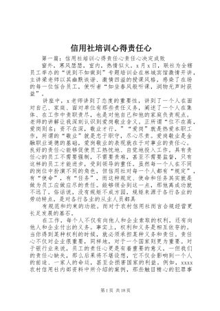 信用社培训心得责任心