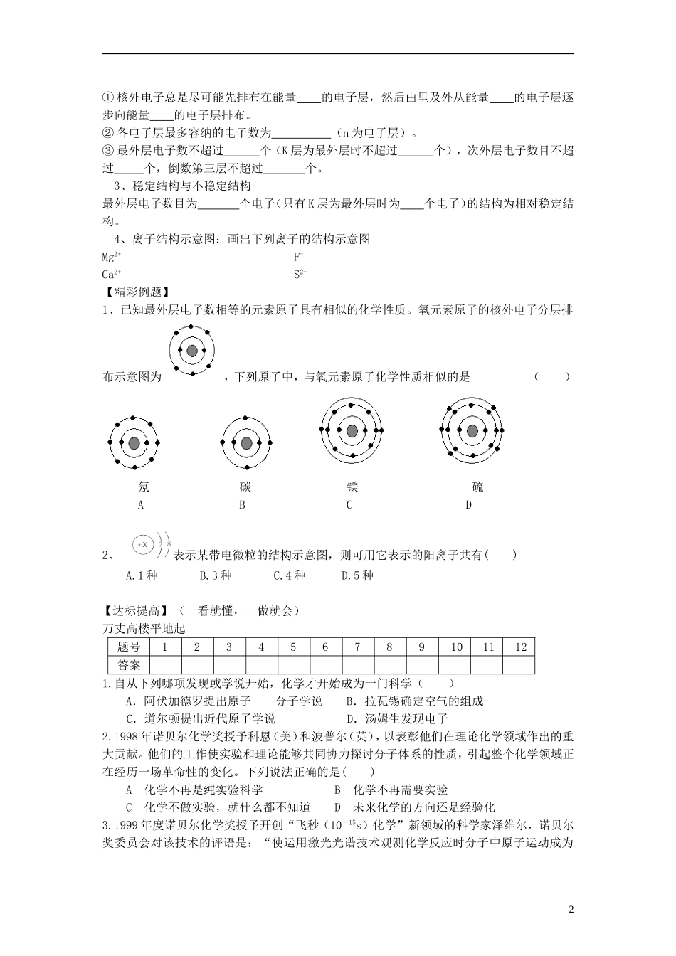 高中化学 专题1 化学家眼中的物质世界 第三单元 人类对原子结构的认识 1.3.1 原子结构模型的演变教案2 苏教版必修1-苏教版高一必修1化学教案_第2页