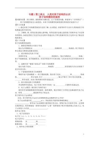 高中化学 专题1 化学家眼中的物质世界 第三单元 人类对原子结构的认识 1.3.1 原子结构模型的演变教案2 苏教版必修1-苏教版高一必修1化学教案