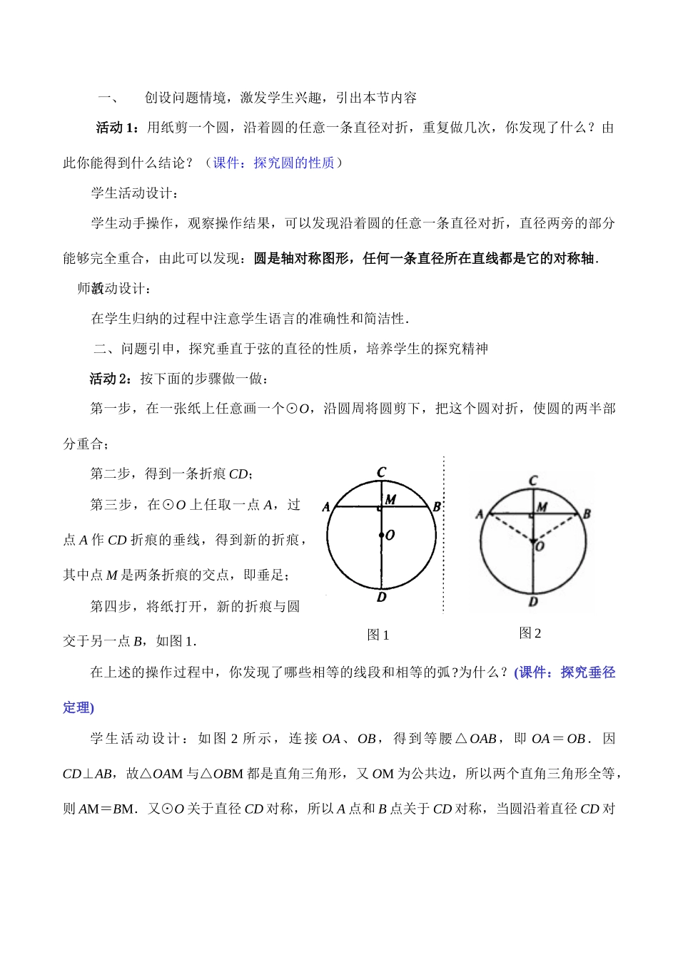 九年级数学 垂直于弦的直径_第2页