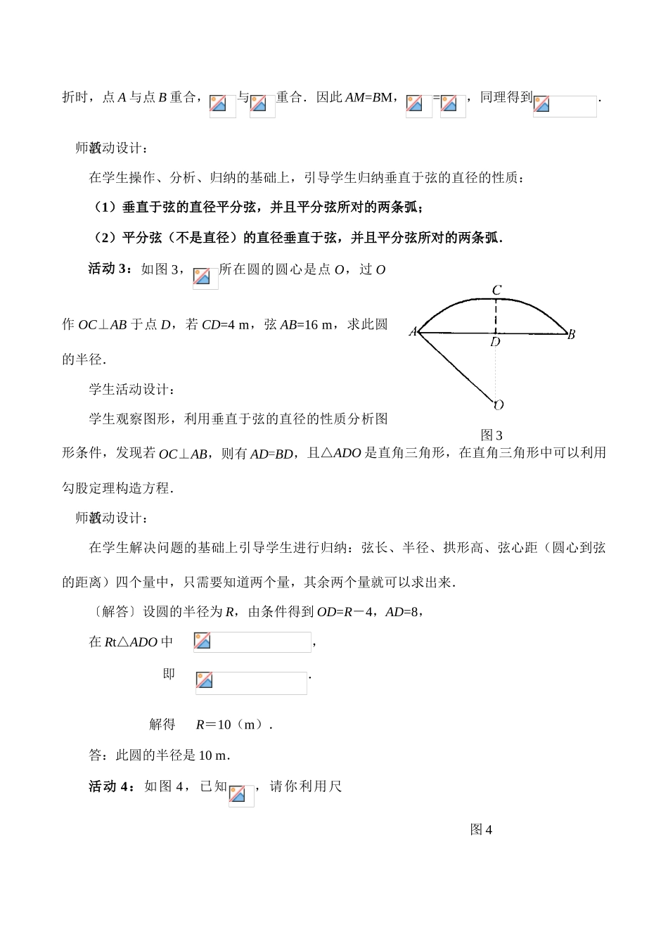 九年级数学 垂直于弦的直径_第3页