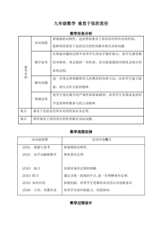 九年级数学 垂直于弦的直径