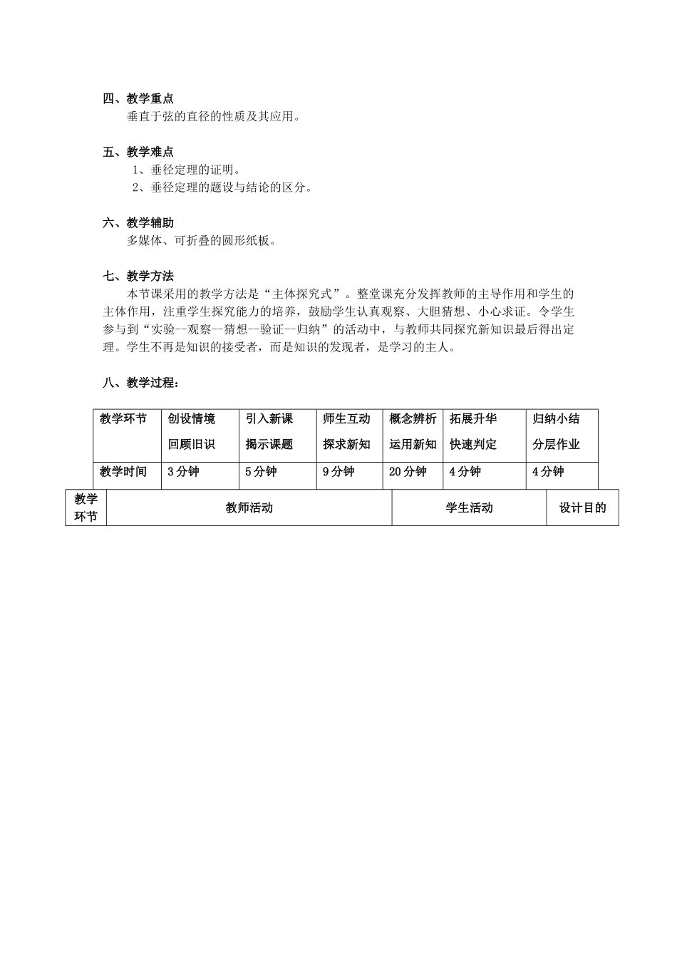 湖北省武汉为明实验学校九年级数学上册 24.1.2 垂直于弦的直径教案1 新人教版_第2页