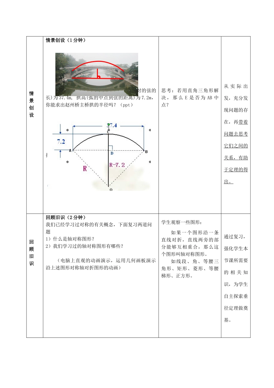 湖北省武汉为明实验学校九年级数学上册 24.1.2 垂直于弦的直径教案1 新人教版_第3页