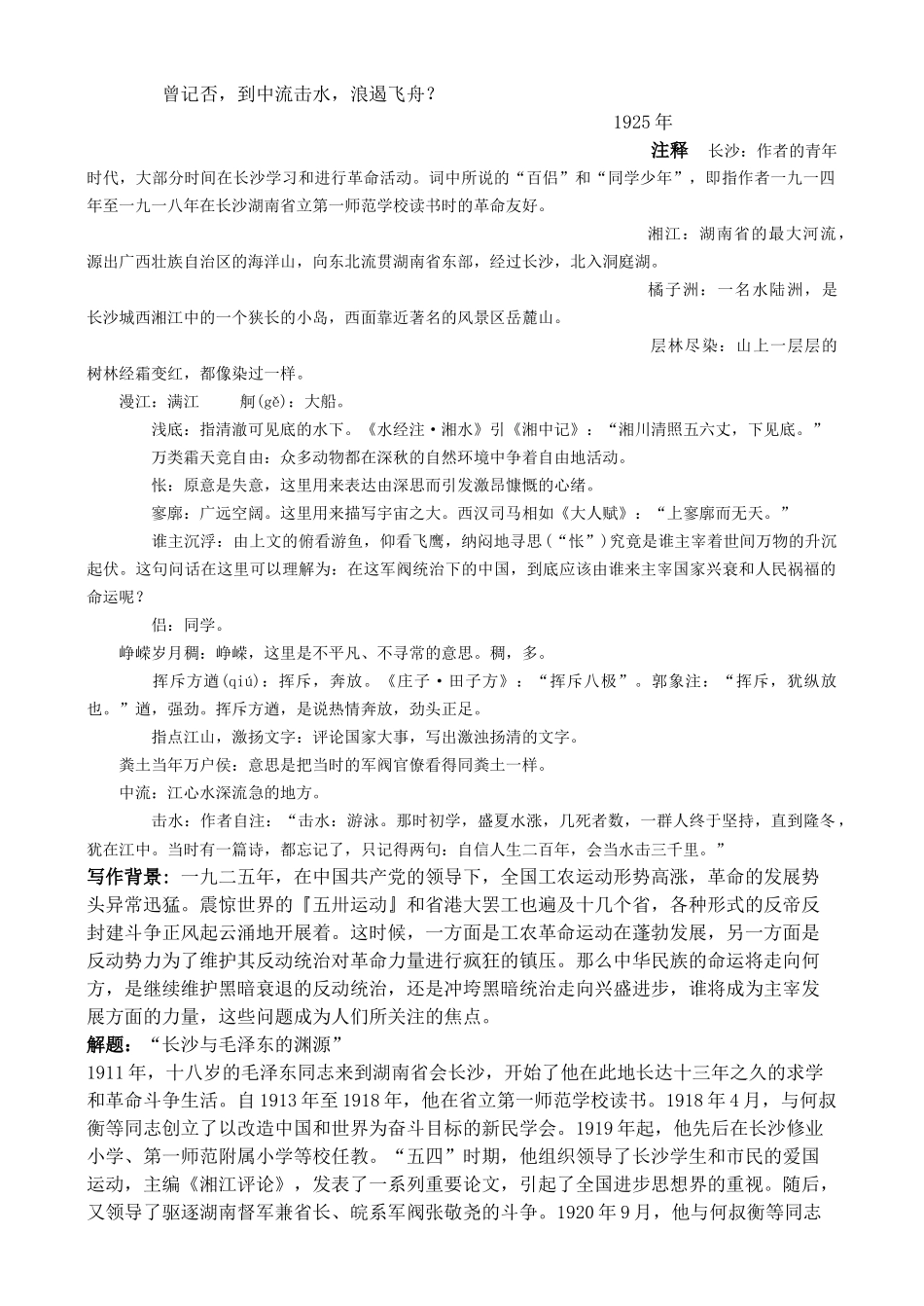 高中语文 沁园春教案 新人教版必修1_第2页