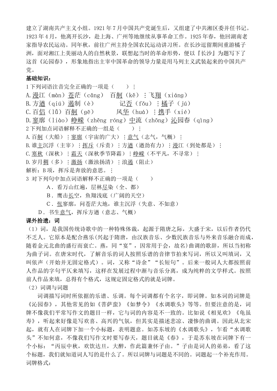 高中语文 沁园春教案 新人教版必修1_第3页